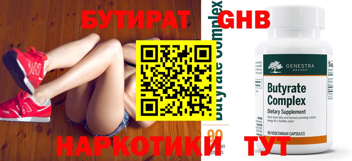 Бутират оксибутират Кизляр