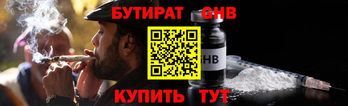 Кизляр  Бутират вода  БУТИРАТ  Вход с VPN 