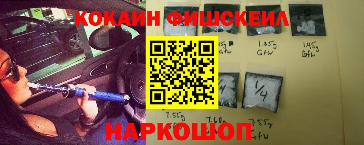 Кокаин Fish Scale  COCAIN 98%  Кизляр  Вход с VPN 