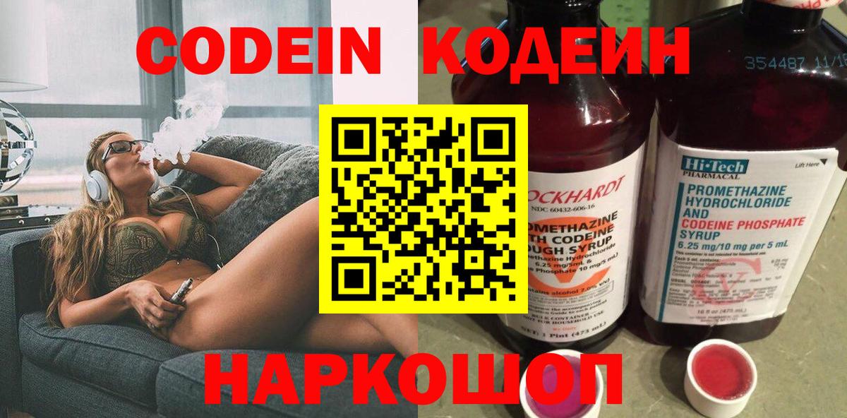 Кодеиновый сироп Lean напиток Lean (лин)  Вход с VPN  Кодеин напиток Lean (лин)  Кизляр 