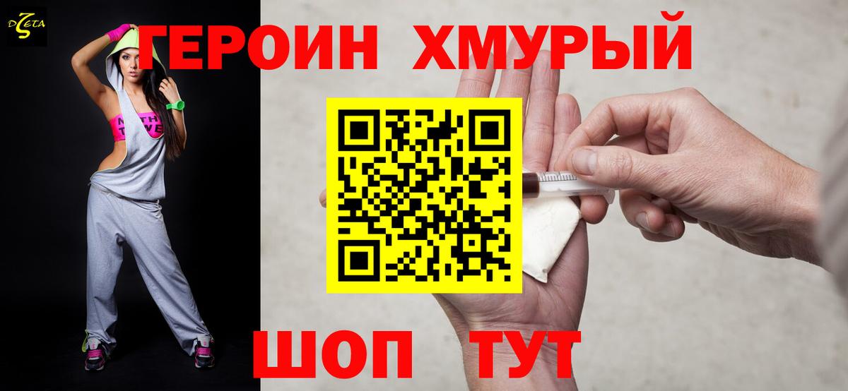 Героин хмурый Кизляр