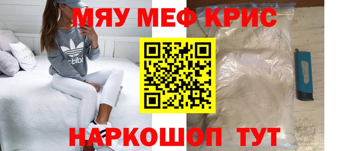 Меф мяу мяу кристаллы Кизляр