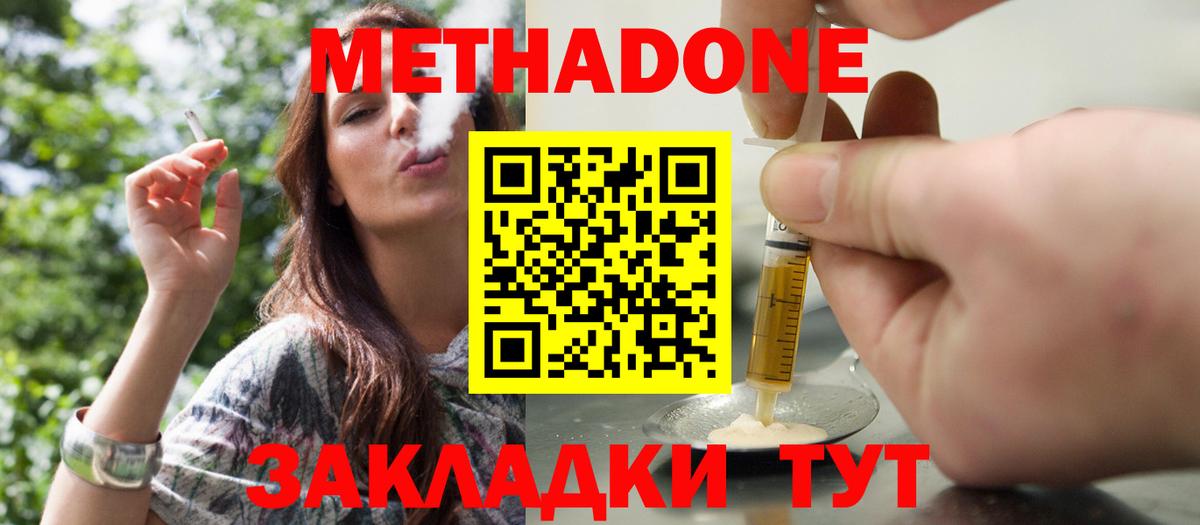 МЕТАДОН кристалл  Метадон мёд  Вход с VPN  Кизляр 